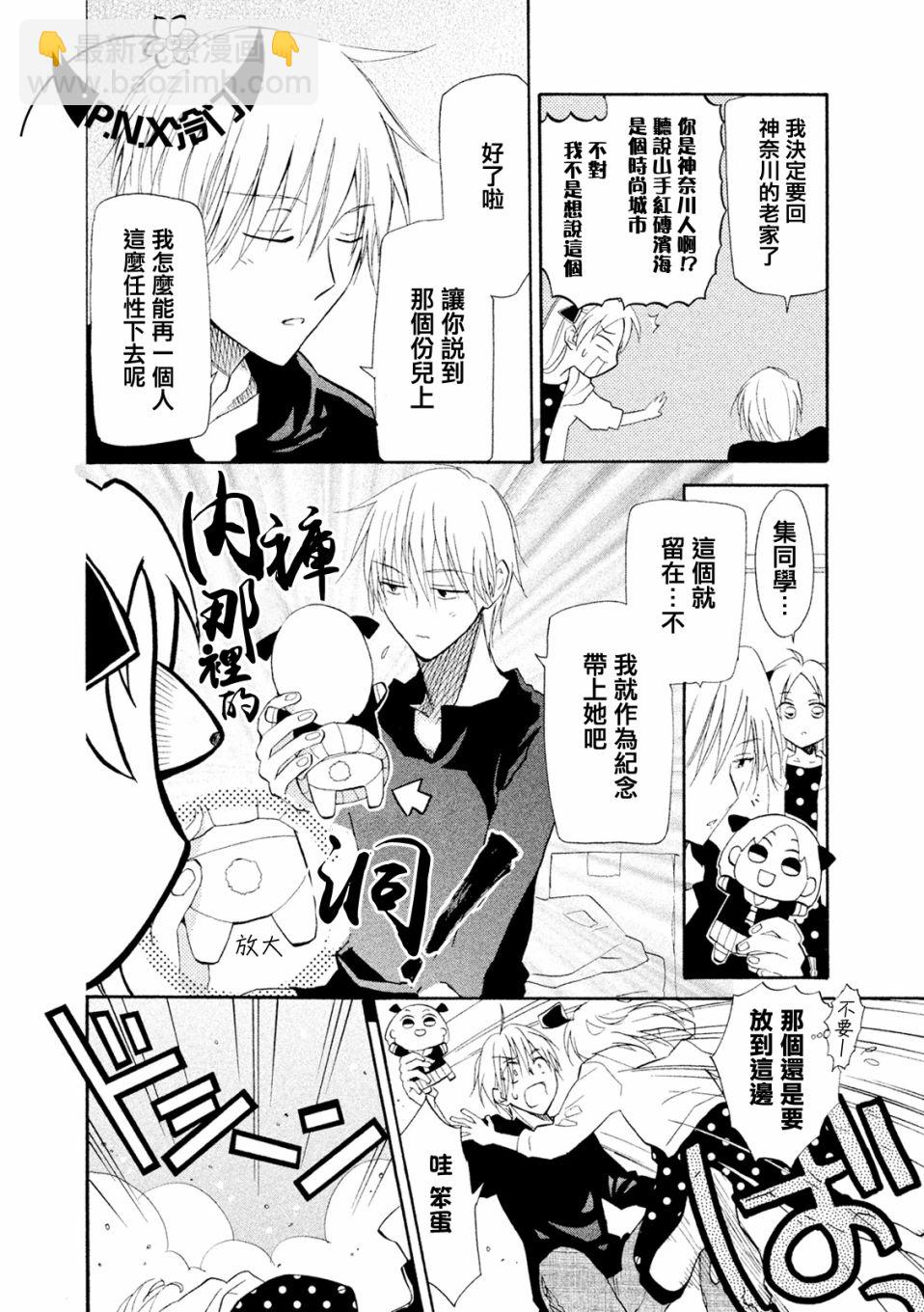 《真乙女迷煳天堂》第05话 第20页