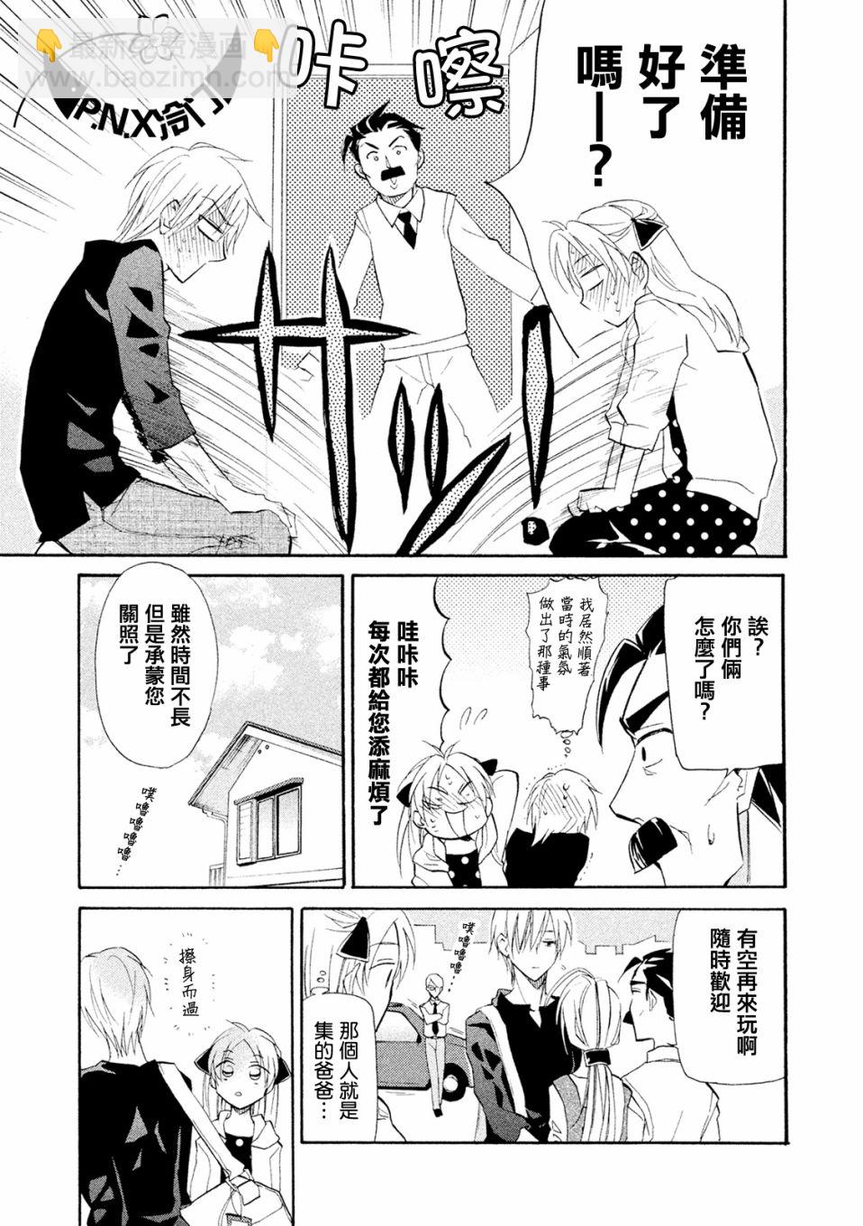 《真乙女迷煳天堂》第05话 第23页