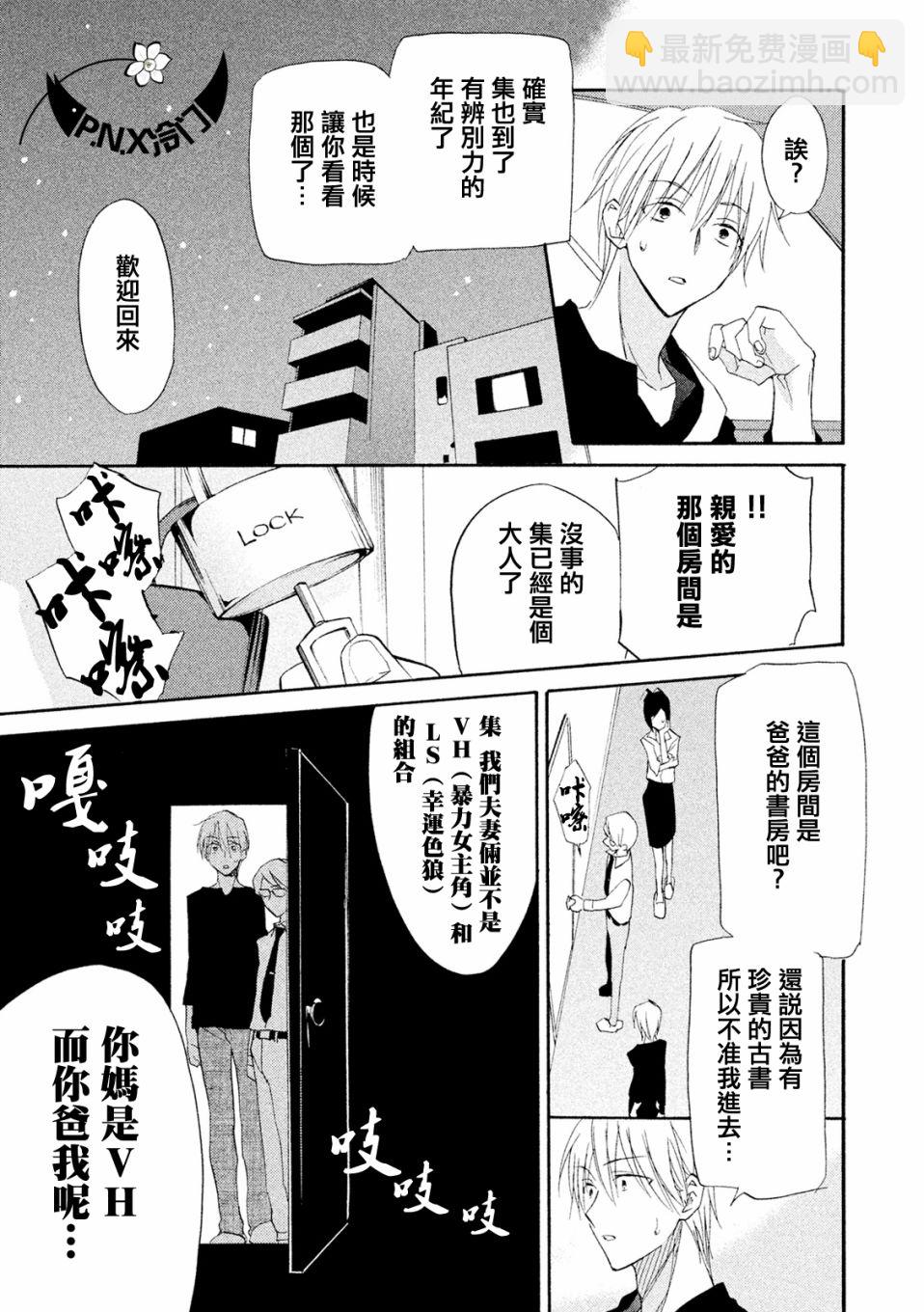 《真乙女迷煳天堂》第05话 第25页
