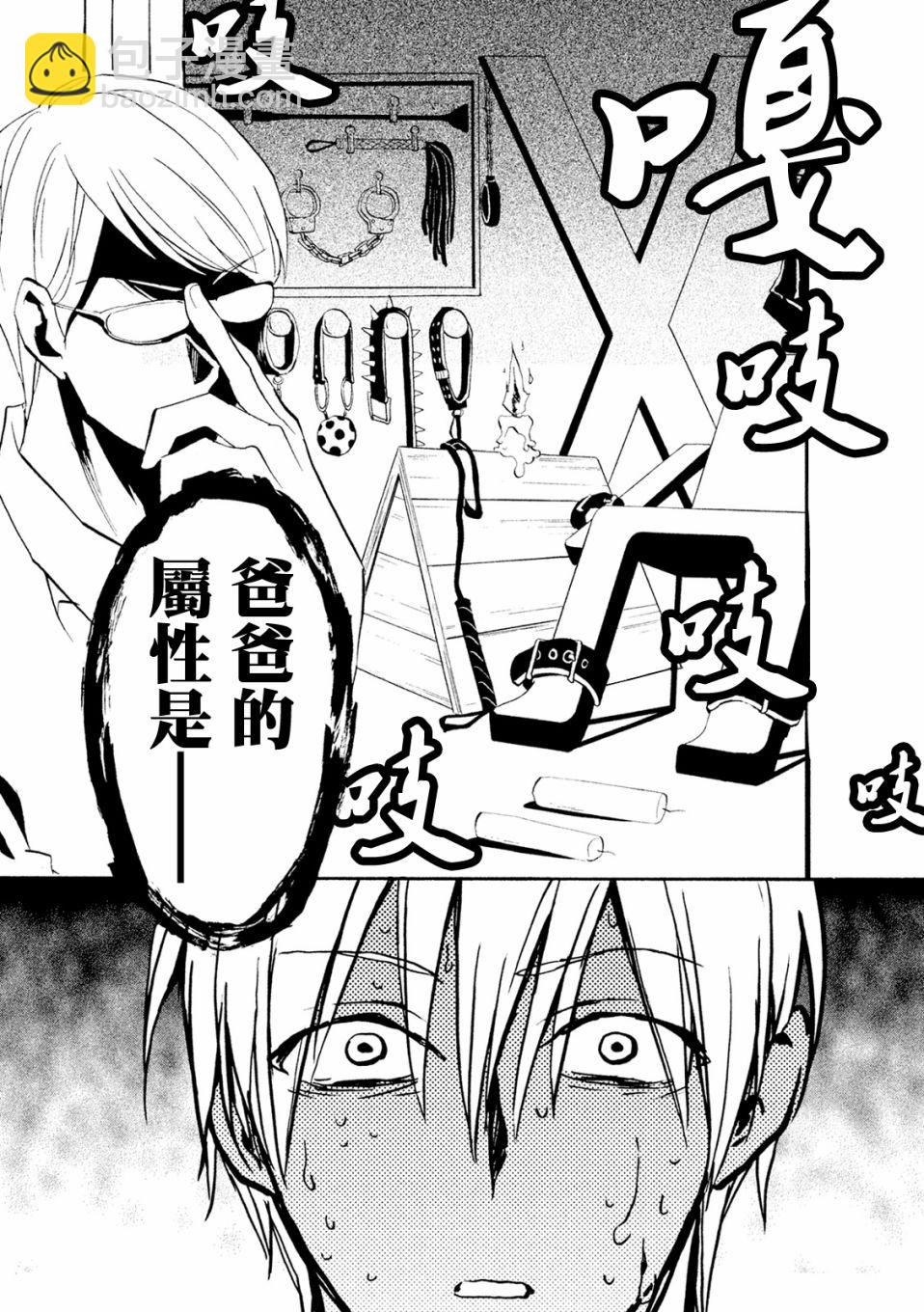 《真乙女迷煳天堂》第05话 第26页