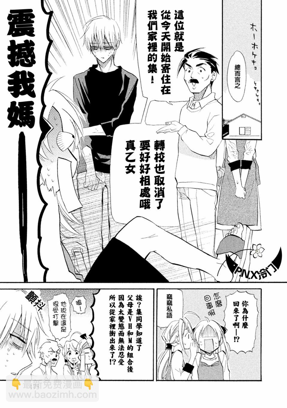 《真乙女迷煳天堂》第05话 第27页