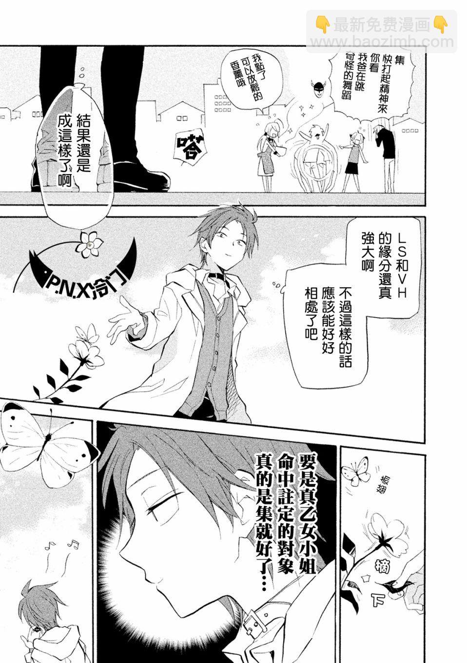 《真乙女迷煳天堂》第05话 第29页