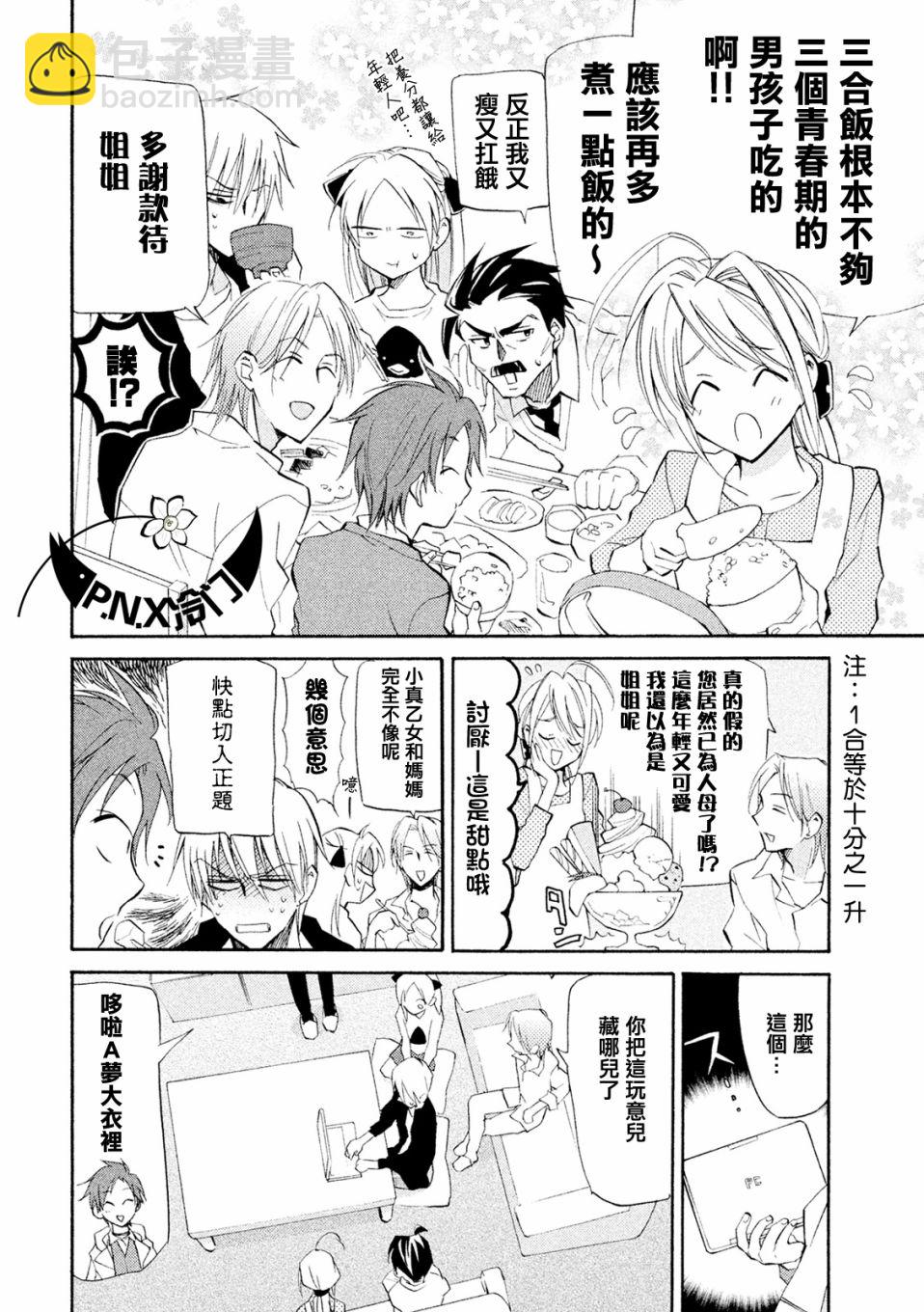 《真乙女迷煳天堂》第05话 第2页