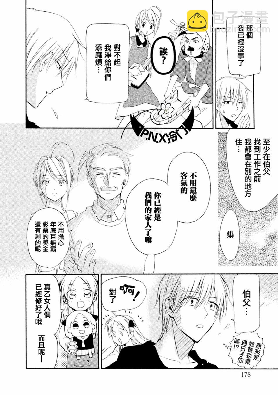 《真乙女迷煳天堂》第05话 第30页