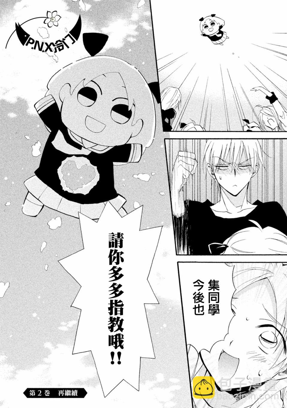 《真乙女迷煳天堂》第05话 第32页