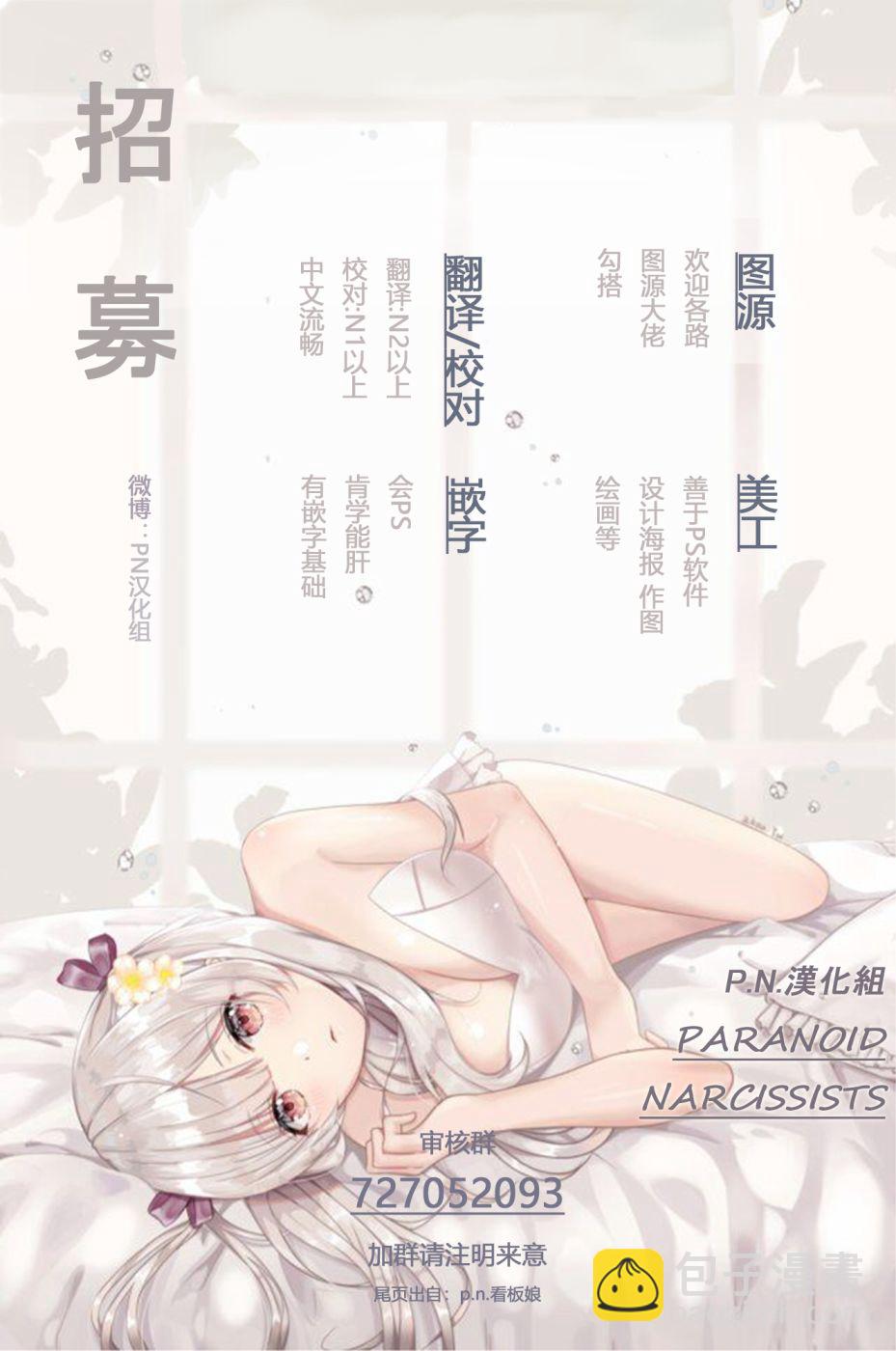 《真乙女迷煳天堂》第05话 第35页