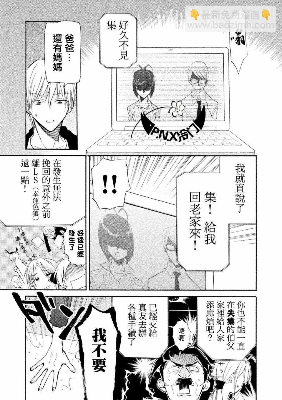 《真乙女迷煳天堂》第05话 第3页