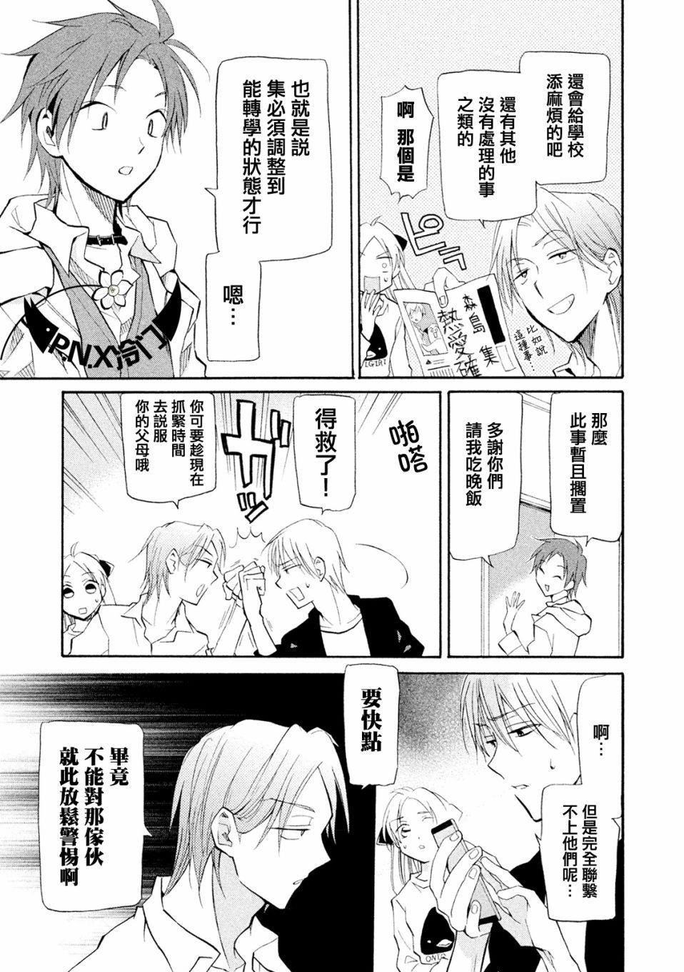 《真乙女迷煳天堂》第05话 第5页