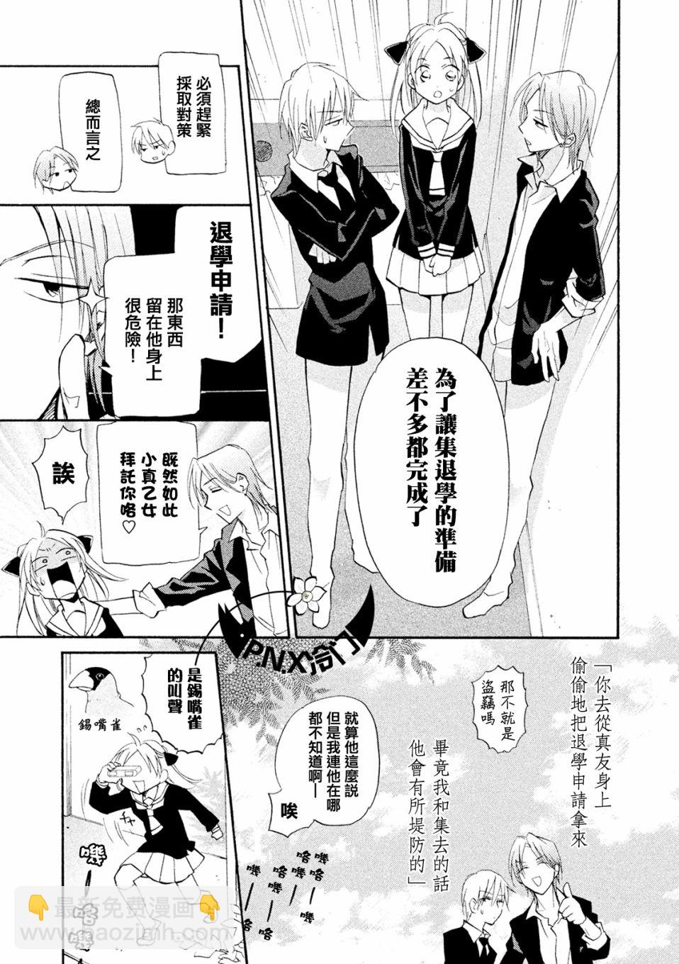 《真乙女迷煳天堂》第05话 第9页