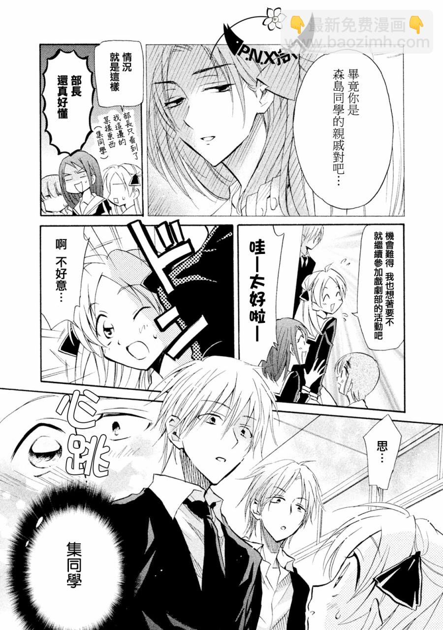 《真乙女迷煳天堂》第06话 第10页