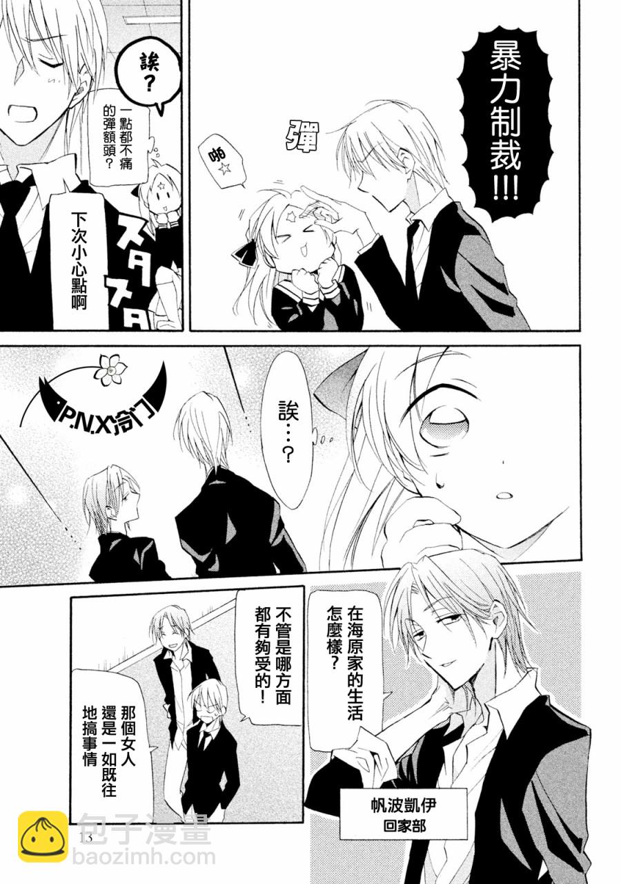 《真乙女迷煳天堂》第06话 第12页