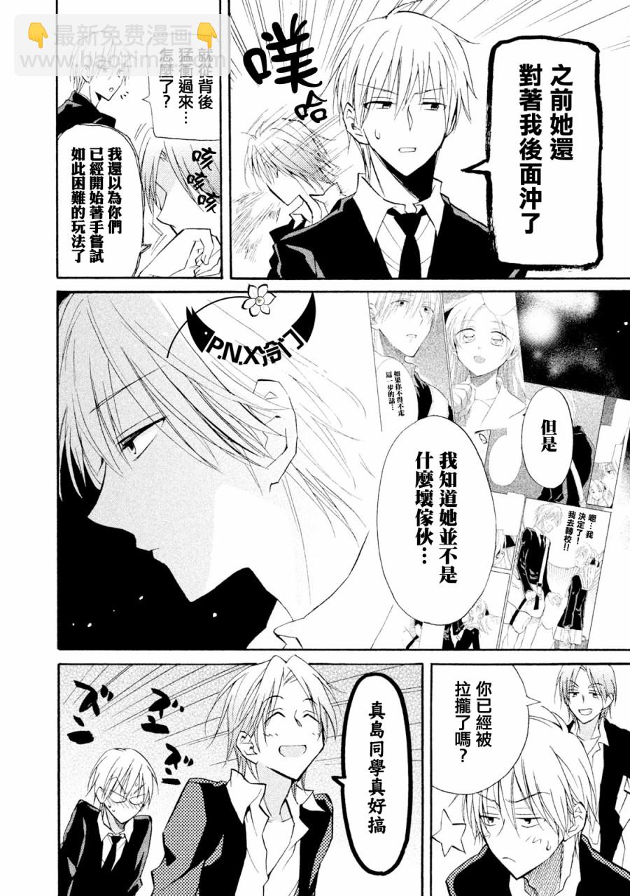 《真乙女迷煳天堂》第06话 第13页