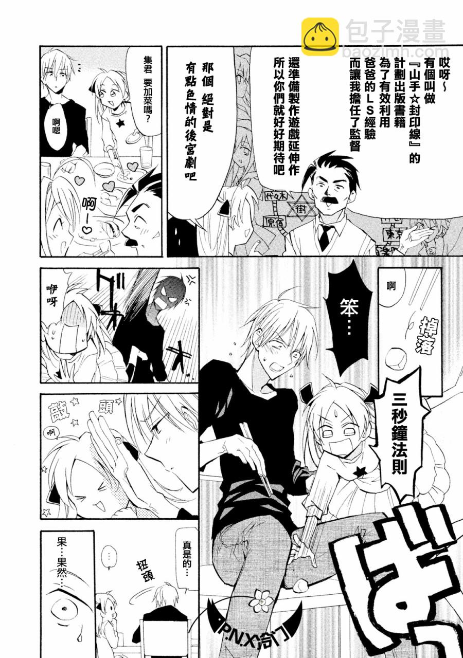 《真乙女迷煳天堂》第06话 第15页