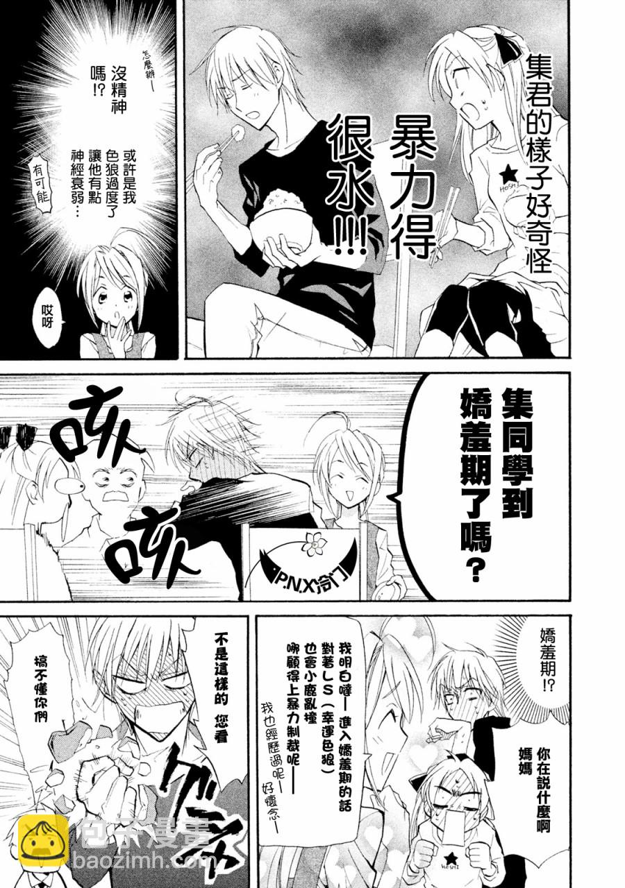 《真乙女迷煳天堂》第06话 第16页