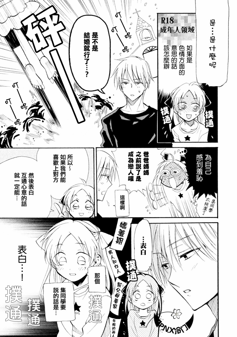 《真乙女迷煳天堂》第06话 第20页