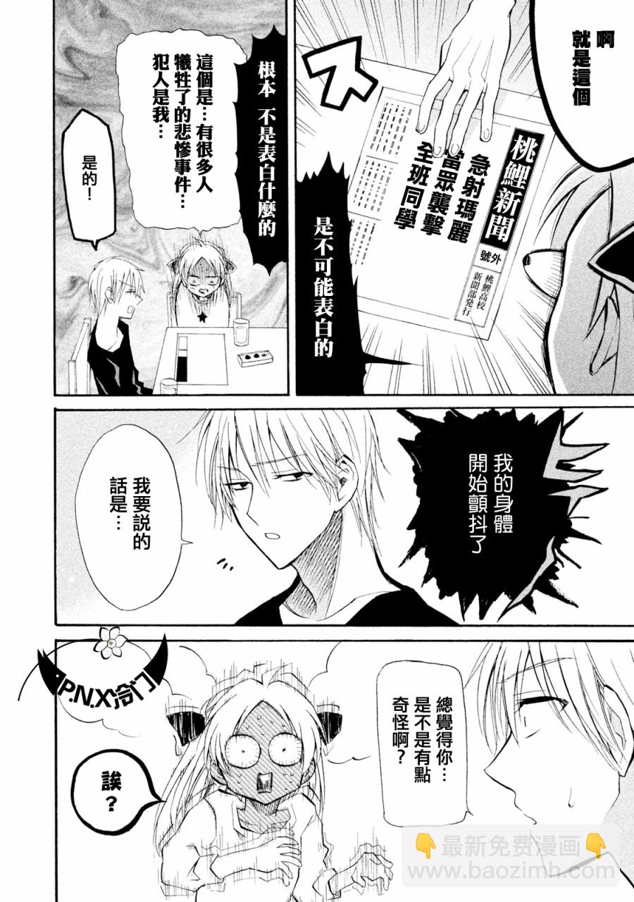 《真乙女迷煳天堂》第06话 第21页