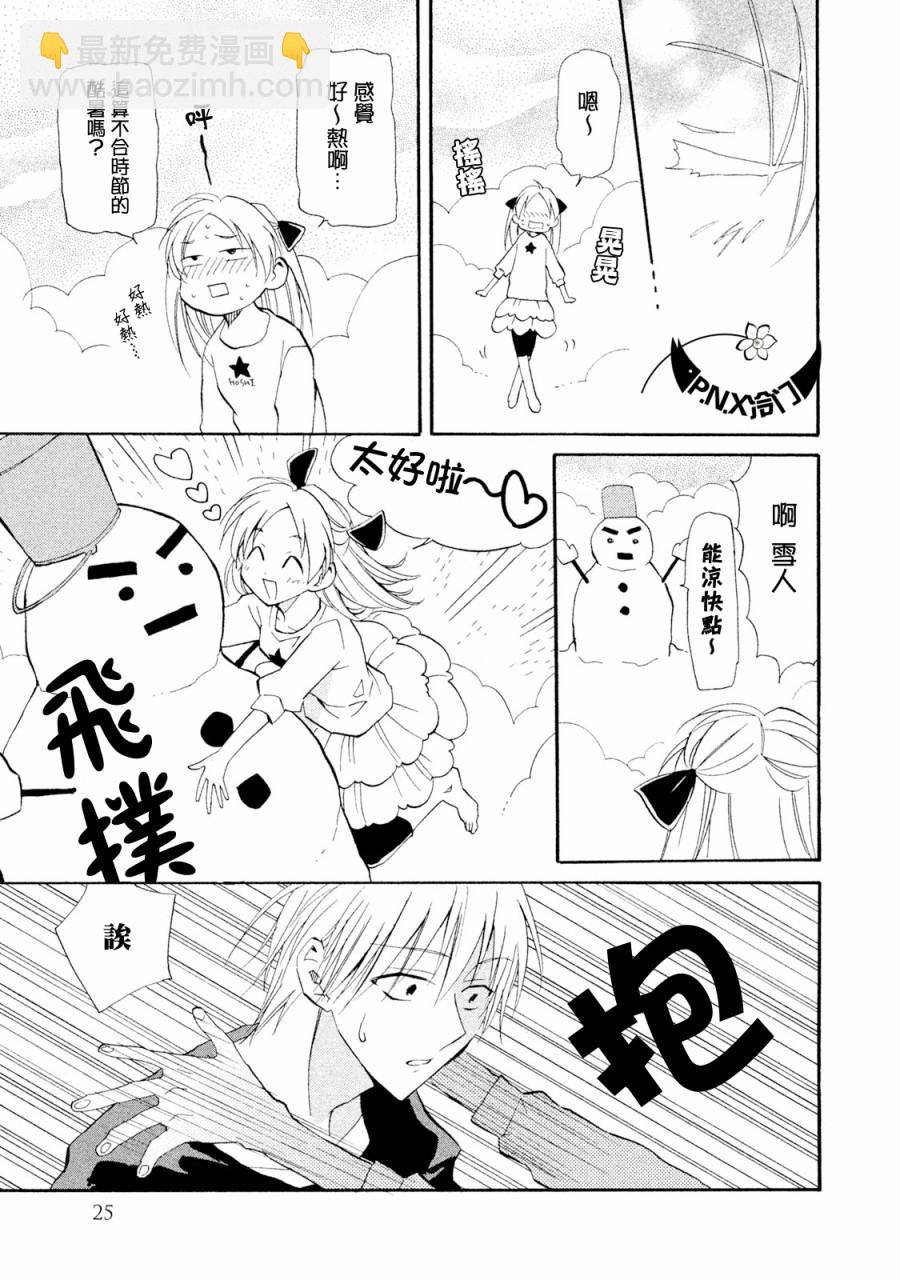 《真乙女迷煳天堂》第06话 第24页