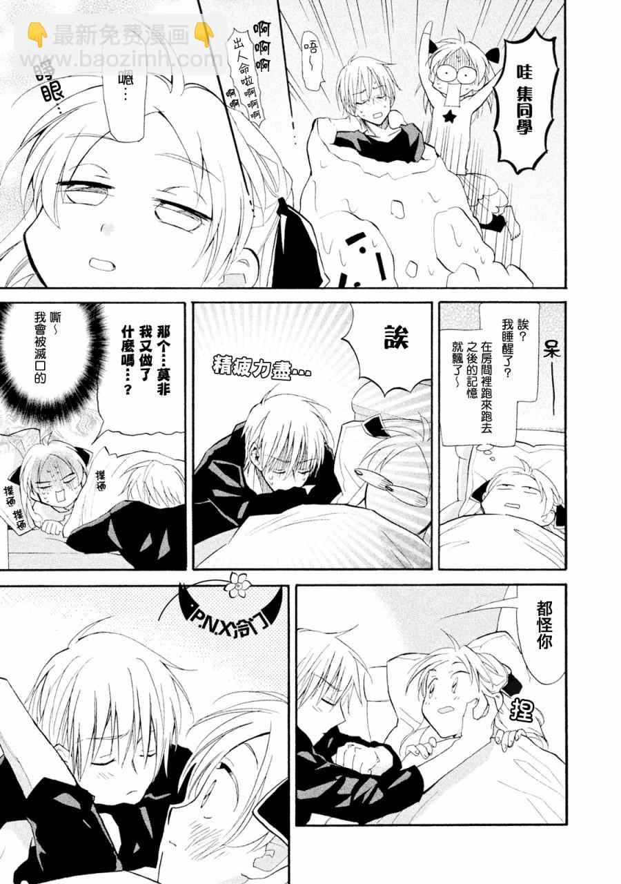 《真乙女迷煳天堂》第06话 第28页