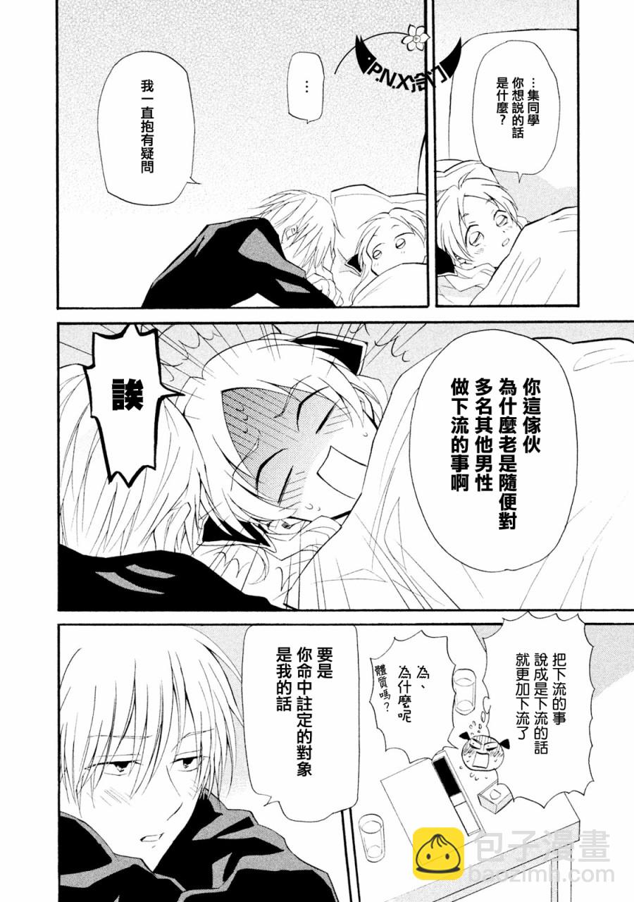 《真乙女迷煳天堂》第06话 第29页