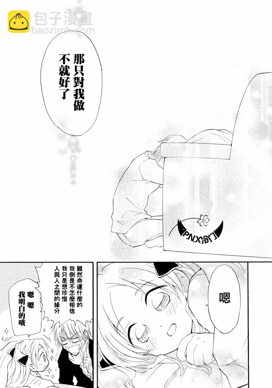《真乙女迷煳天堂》第06话 第30页