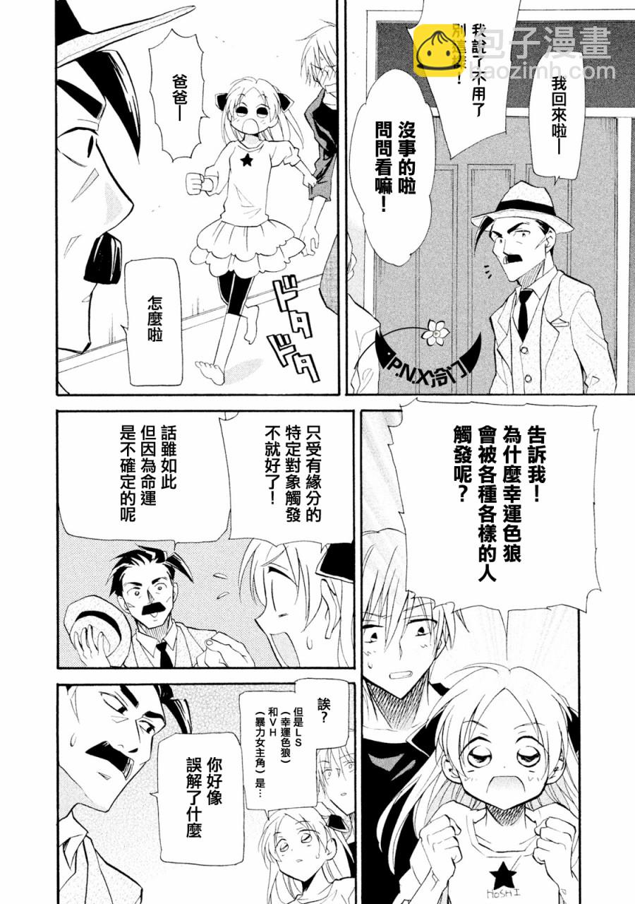 《真乙女迷煳天堂》第06话 第31页