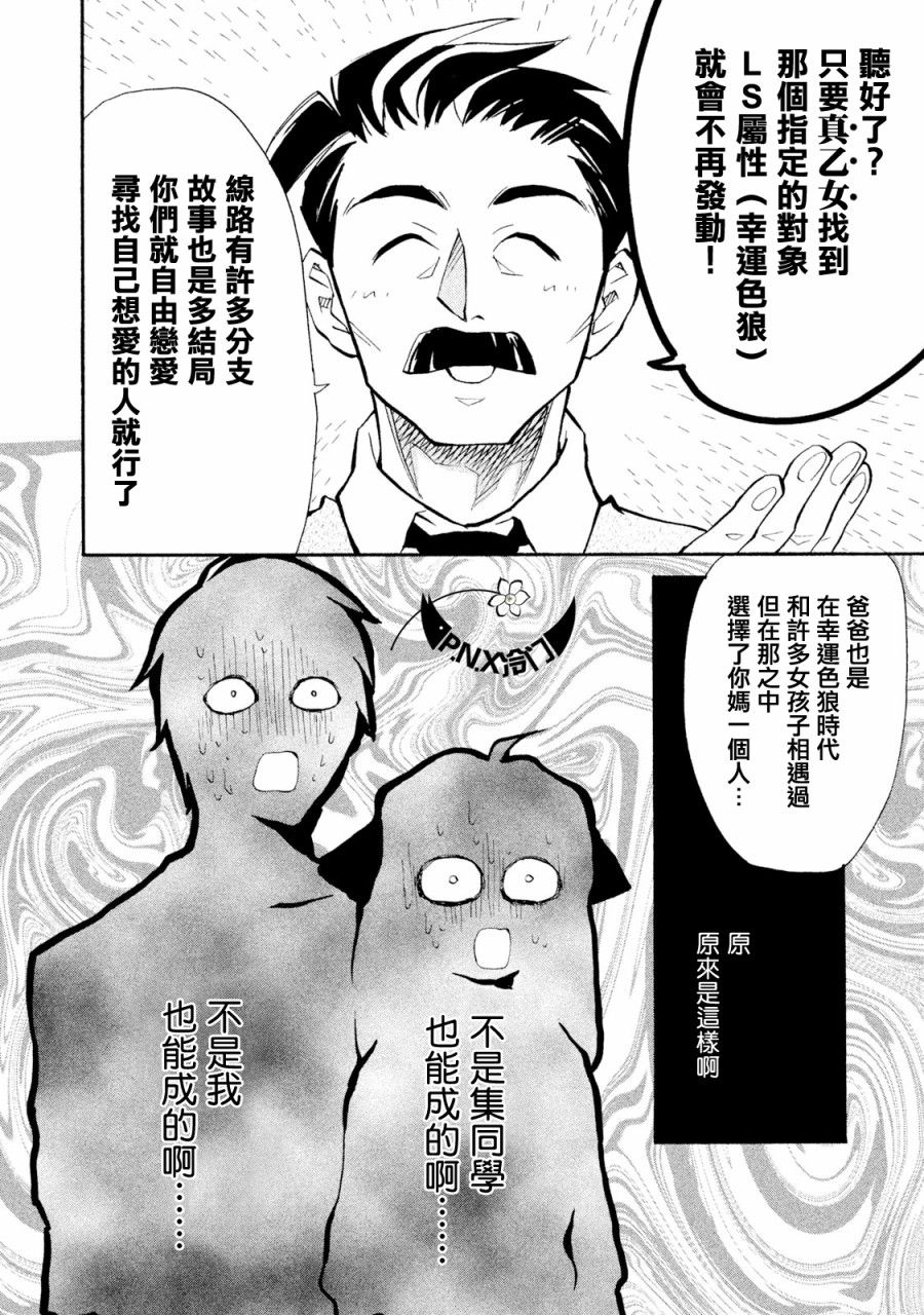 《真乙女迷煳天堂》第06话 第33页