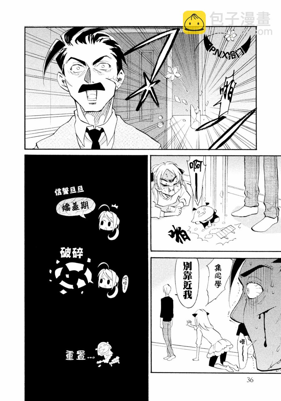 《真乙女迷煳天堂》第06话 第35页