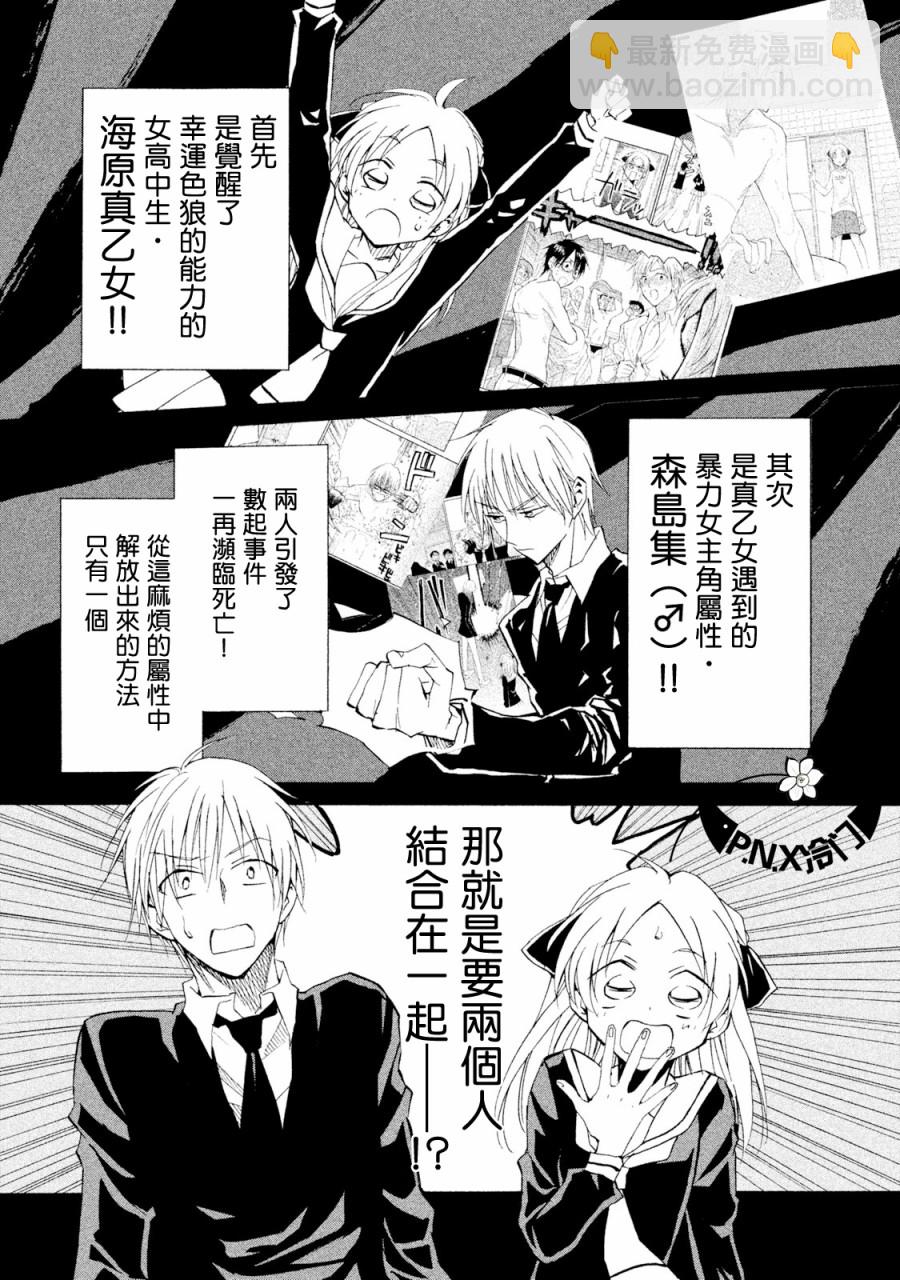 《真乙女迷煳天堂》第06话 第4页