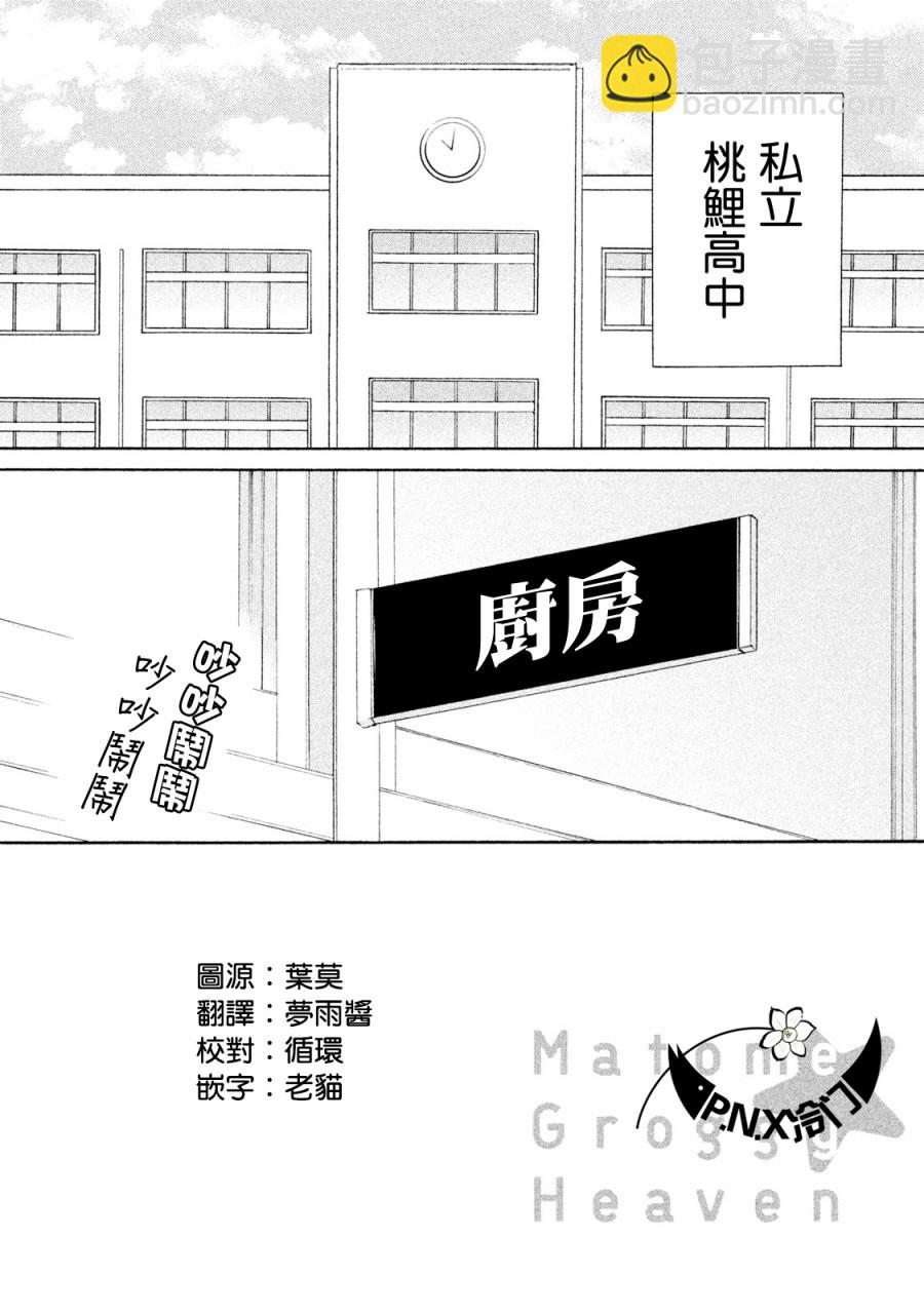 《真乙女迷煳天堂》第06话 第5页