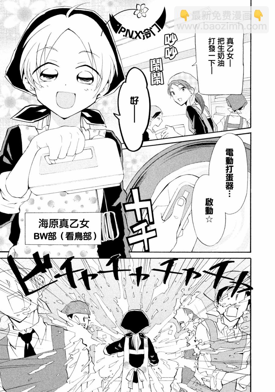 《真乙女迷煳天堂》第06话 第6页