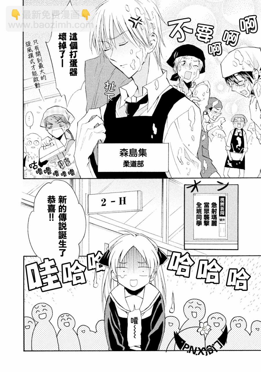《真乙女迷煳天堂》第06话 第7页