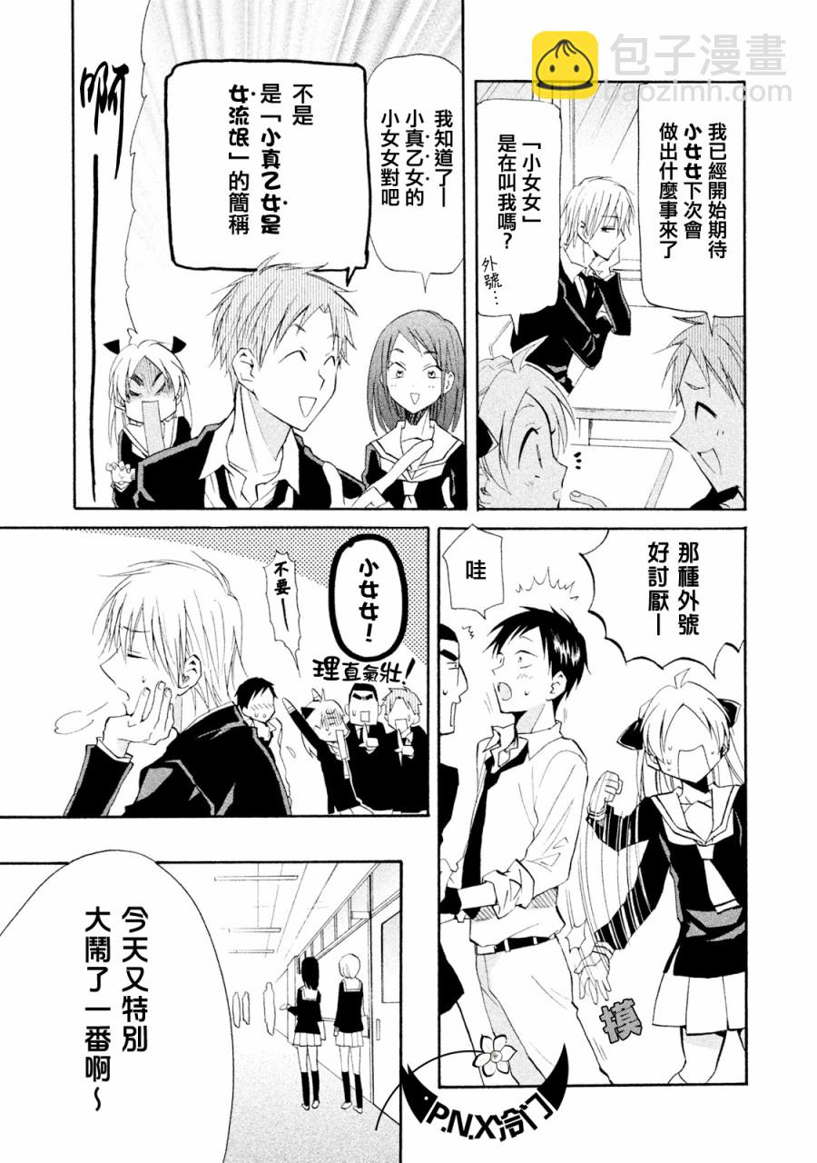 《真乙女迷煳天堂》第06话 第8页