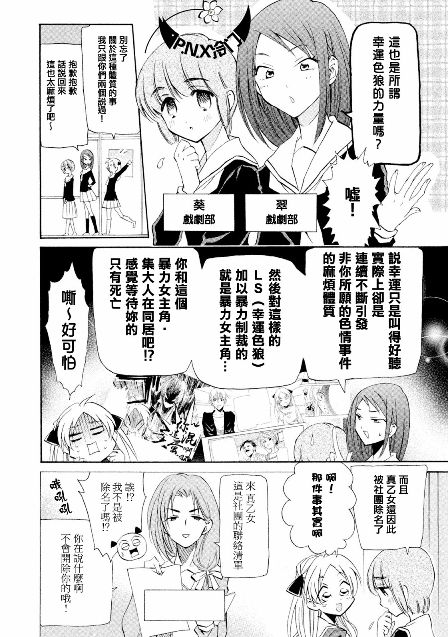 《真乙女迷煳天堂》第06话 第9页
