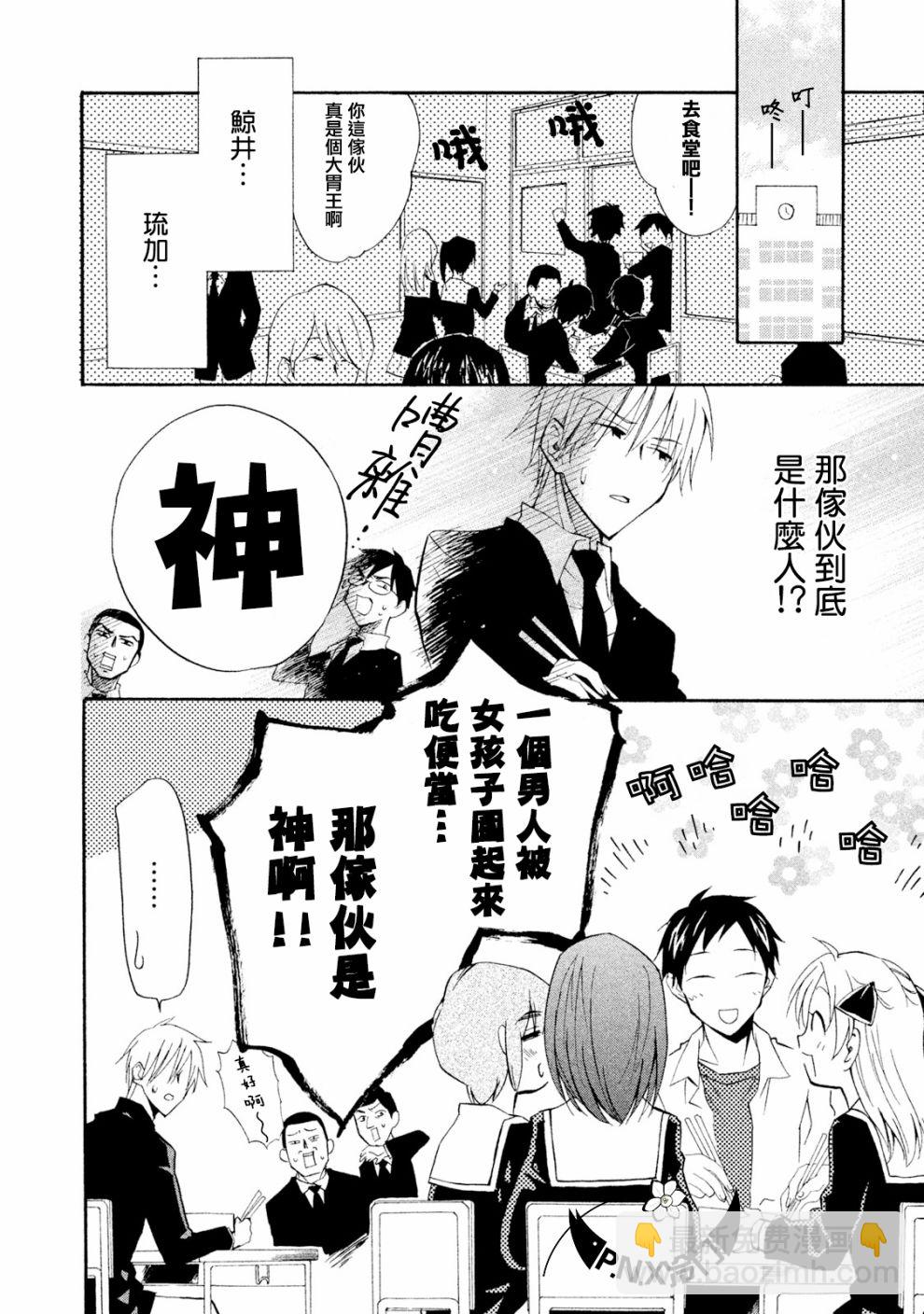 《真乙女迷煳天堂》第08话 第10页