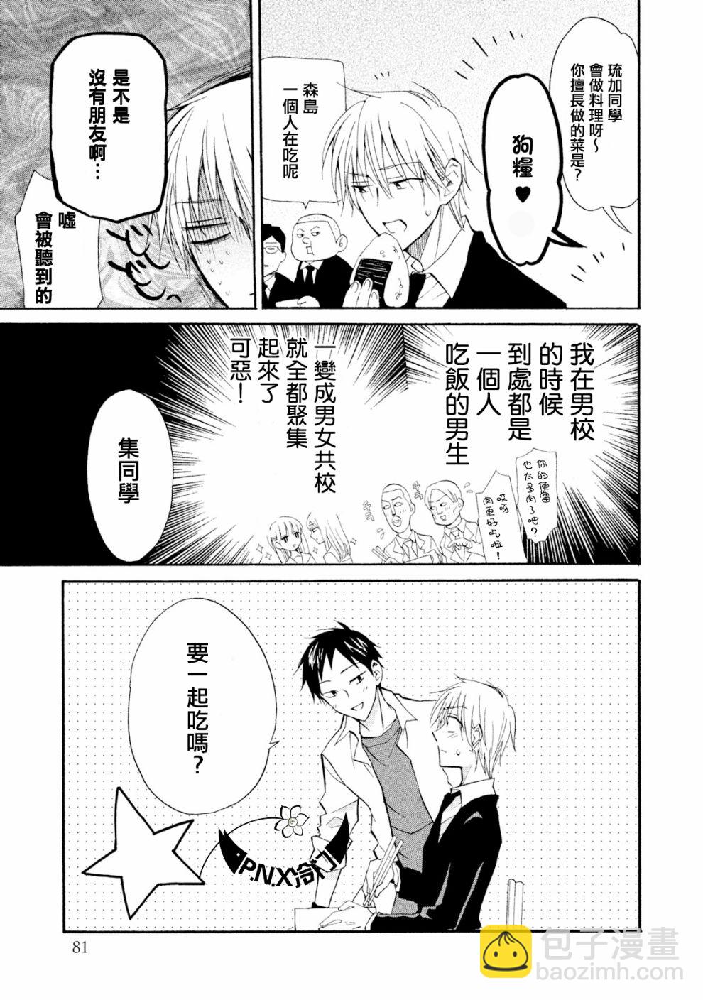 《真乙女迷煳天堂》第08话 第11页
