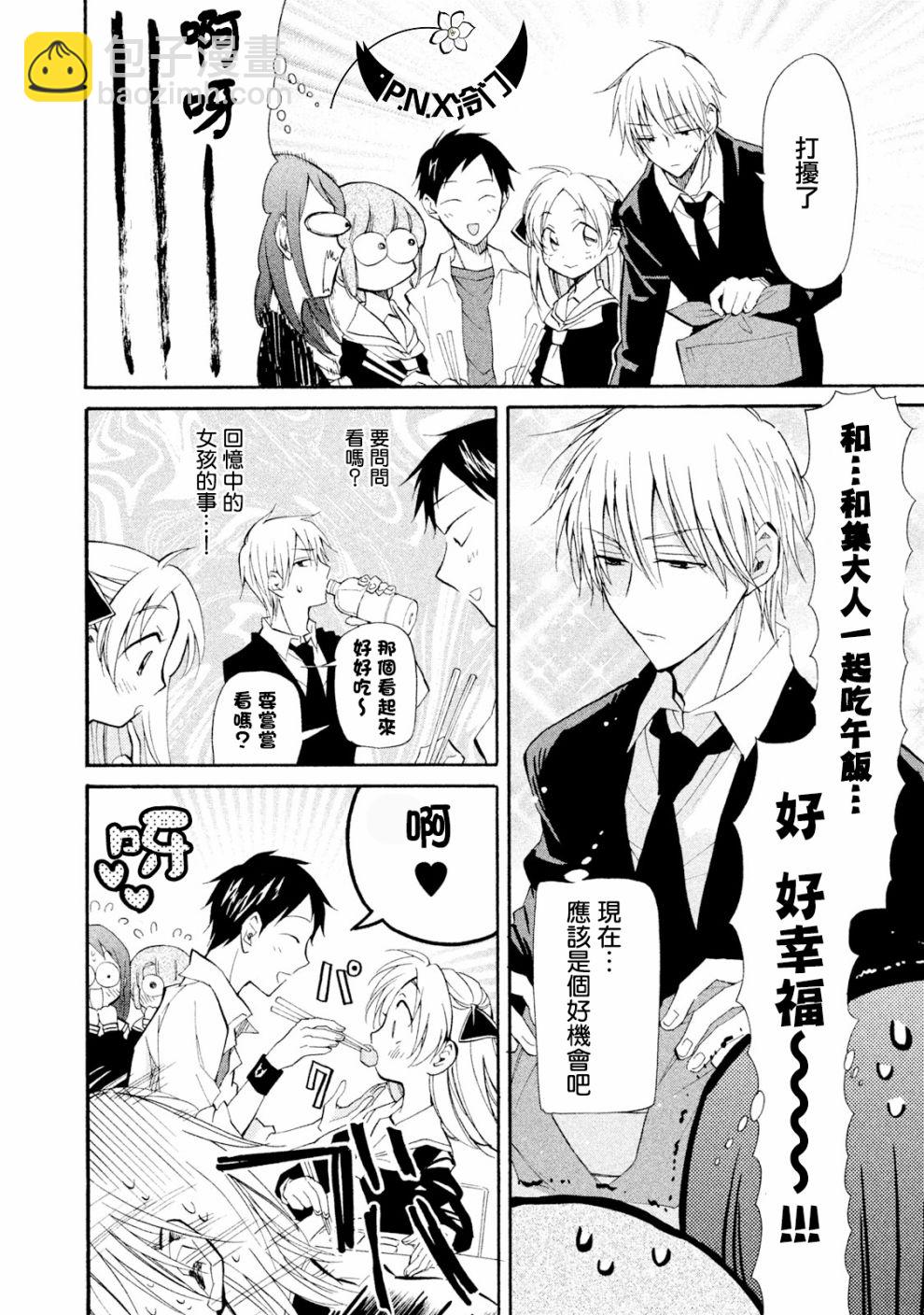 《真乙女迷煳天堂》第08话 第12页