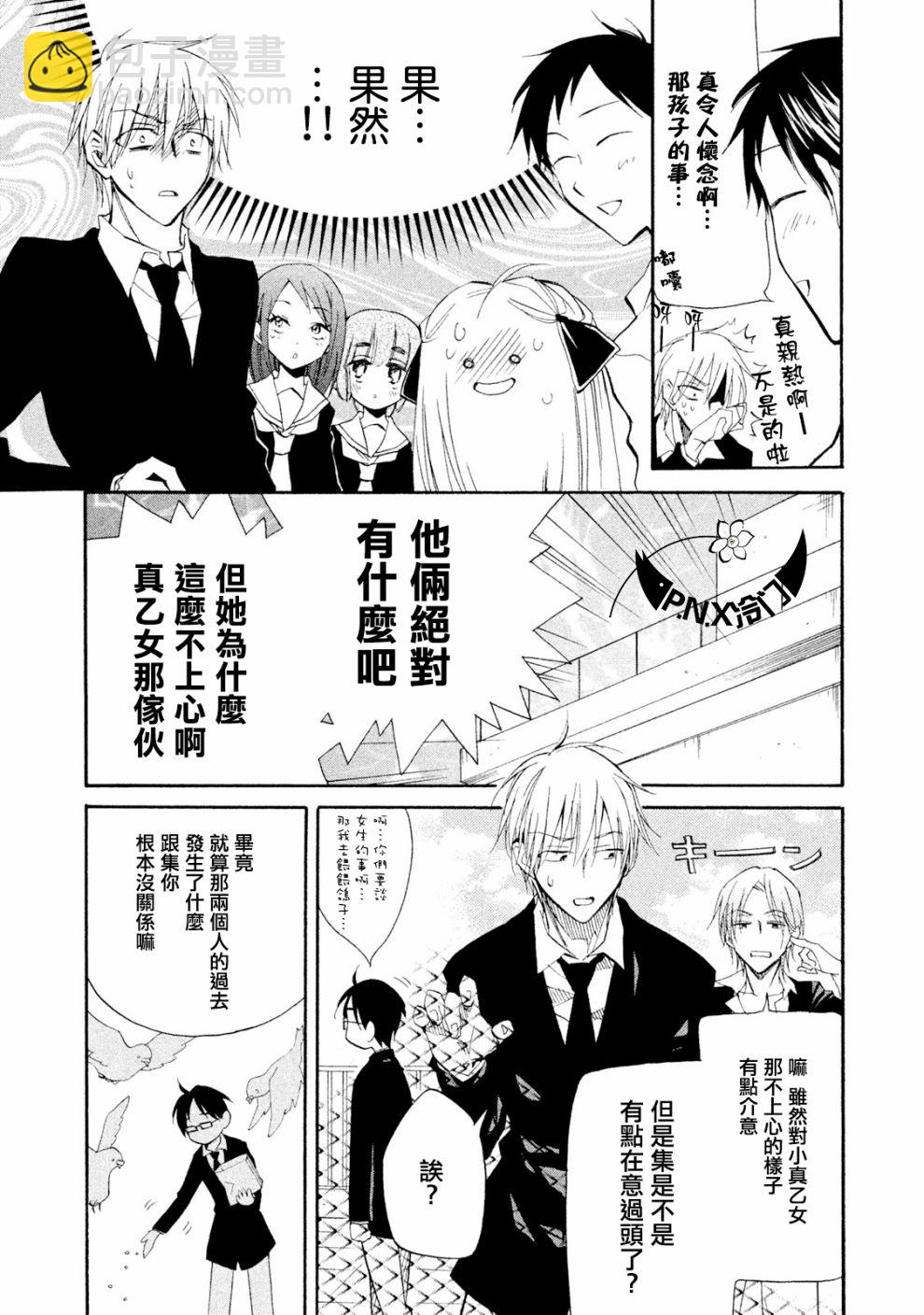 《真乙女迷煳天堂》第08话 第13页