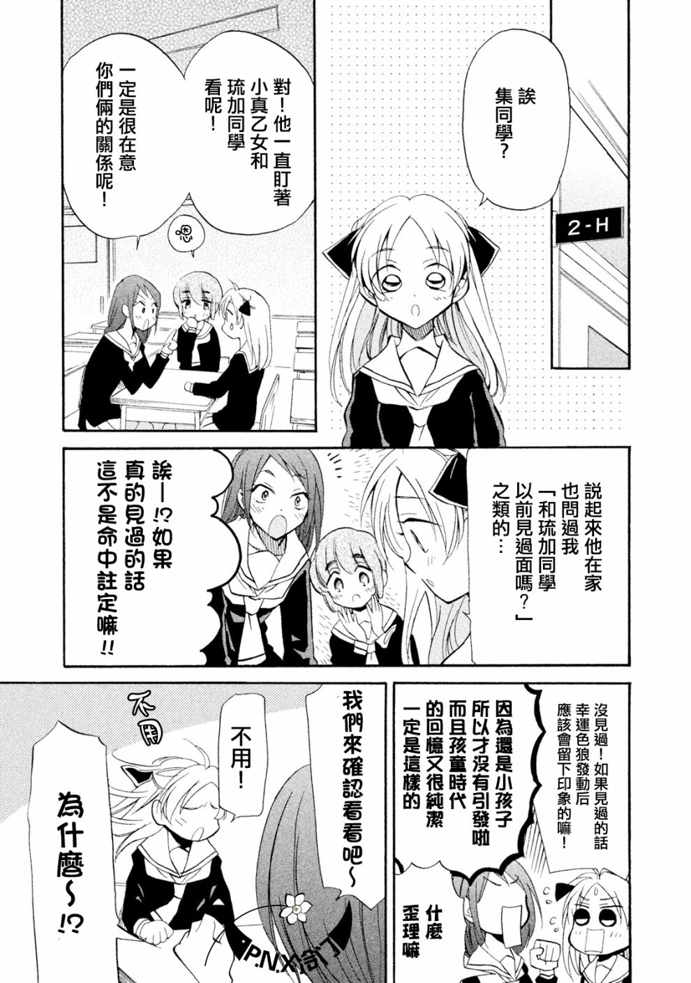 《真乙女迷煳天堂》第08话 第17页