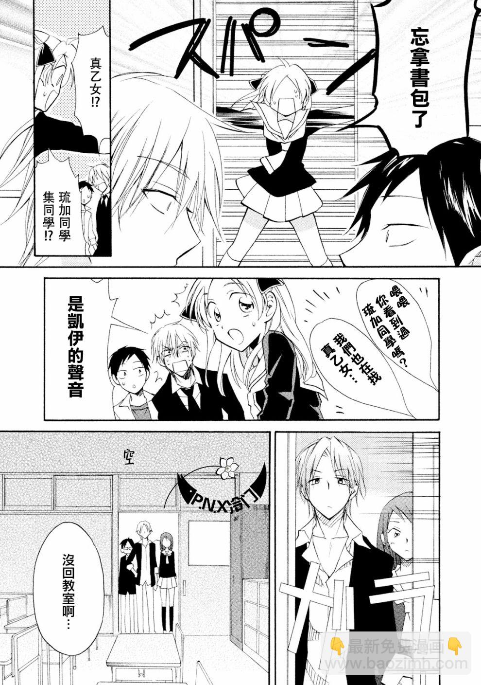 《真乙女迷煳天堂》第08话 第21页