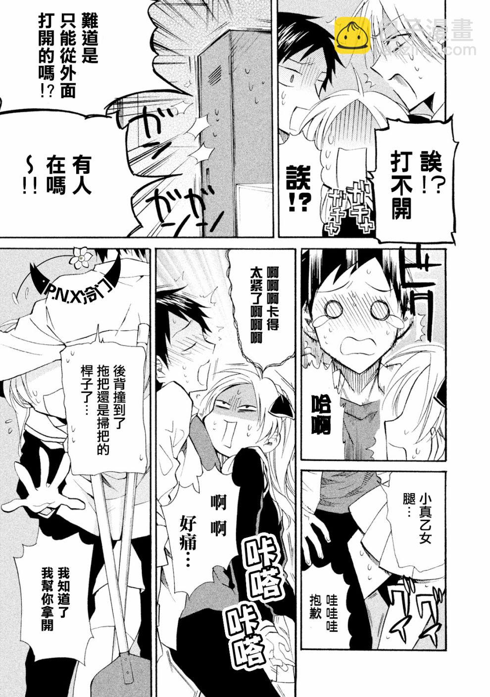 《真乙女迷煳天堂》第08话 第23页