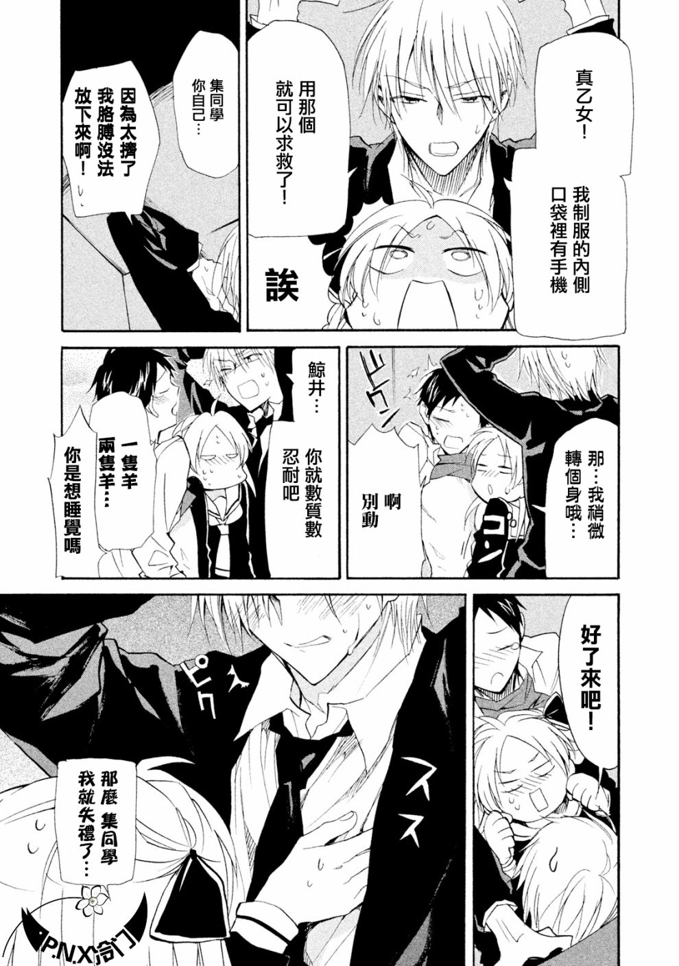 《真乙女迷煳天堂》第08话 第25页