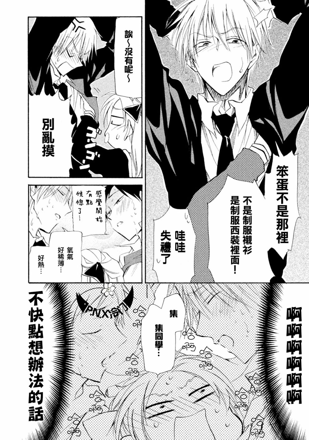 《真乙女迷煳天堂》第08话 第26页