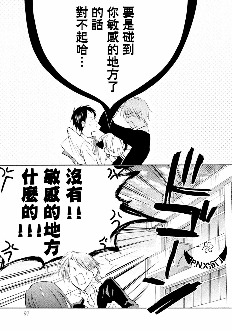 《真乙女迷煳天堂》第08话 第27页