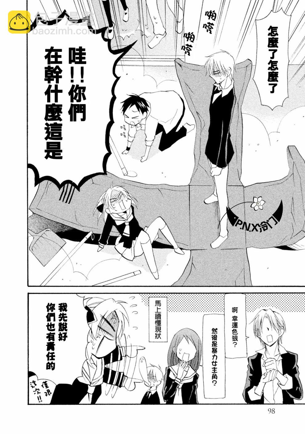 《真乙女迷煳天堂》第08话 第28页