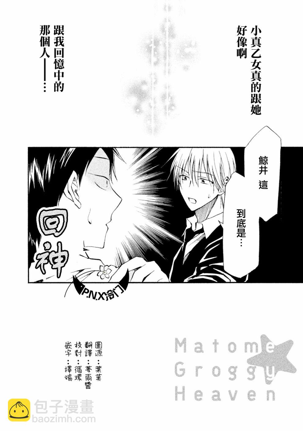 《真乙女迷煳天堂》第08话 第2页