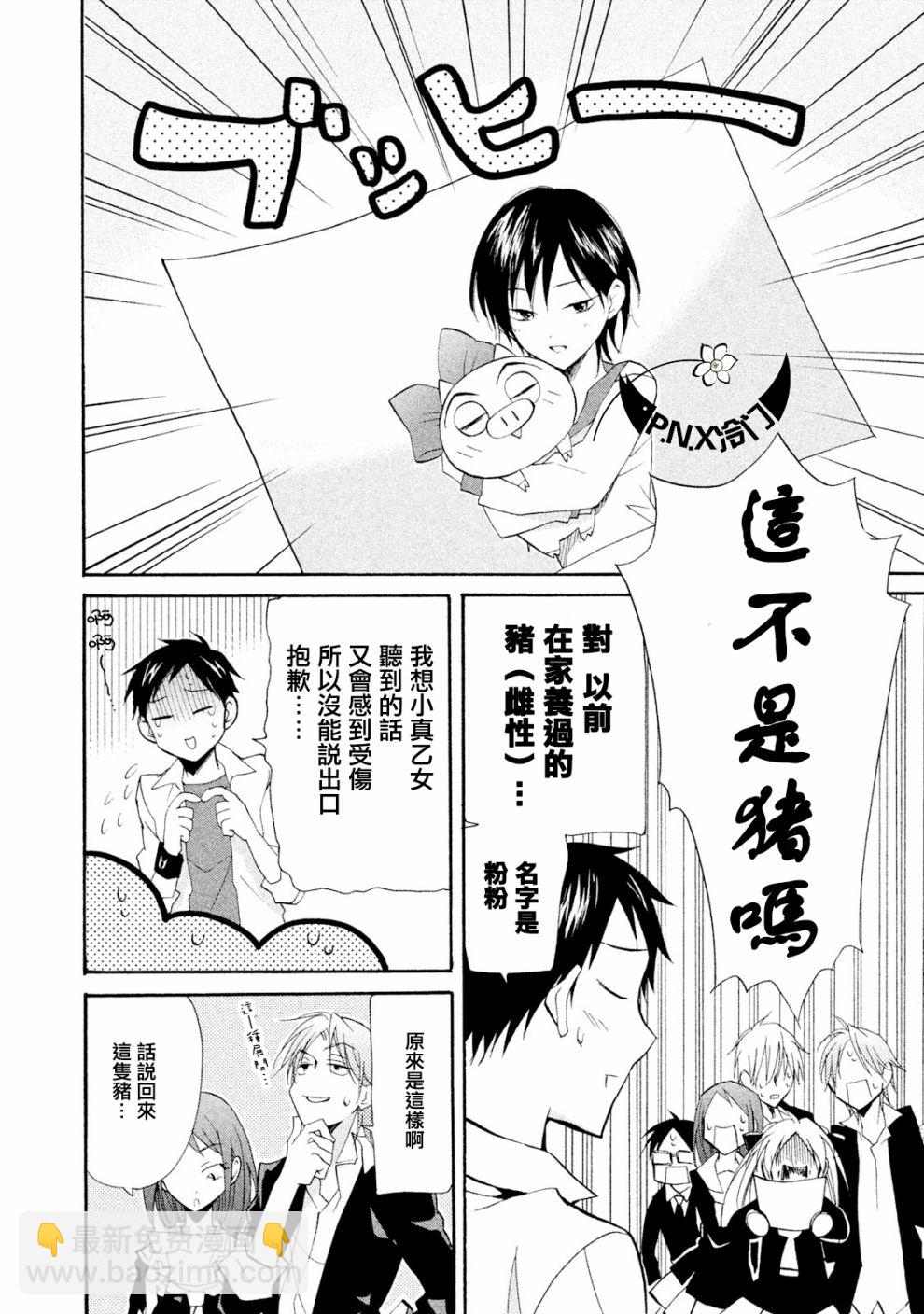《真乙女迷煳天堂》第08话 第30页