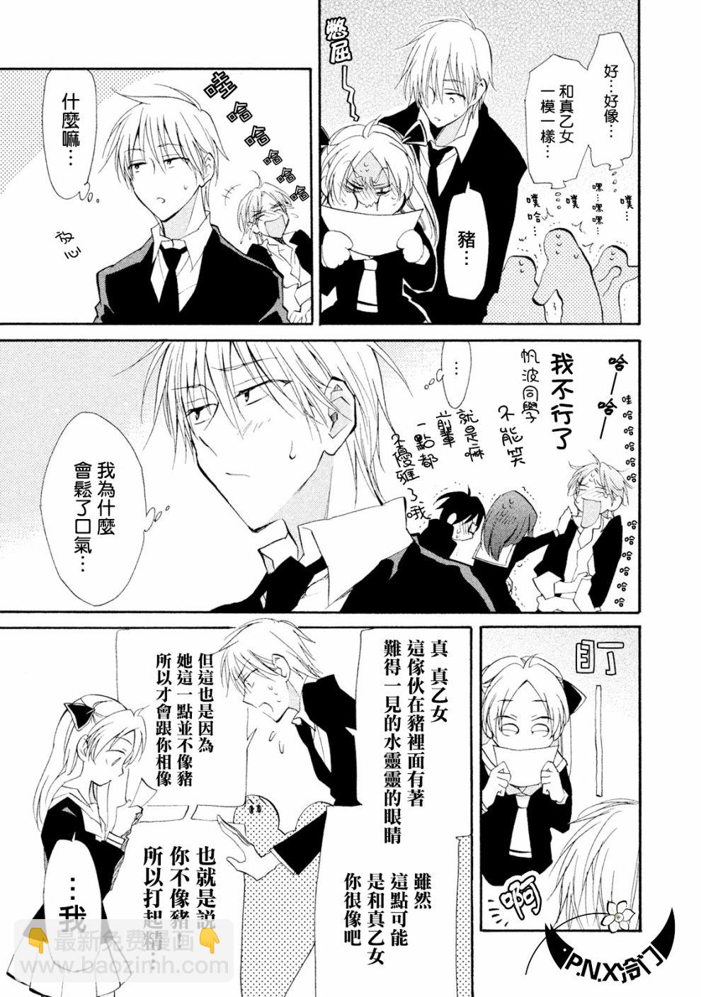 《真乙女迷煳天堂》第08话 第31页