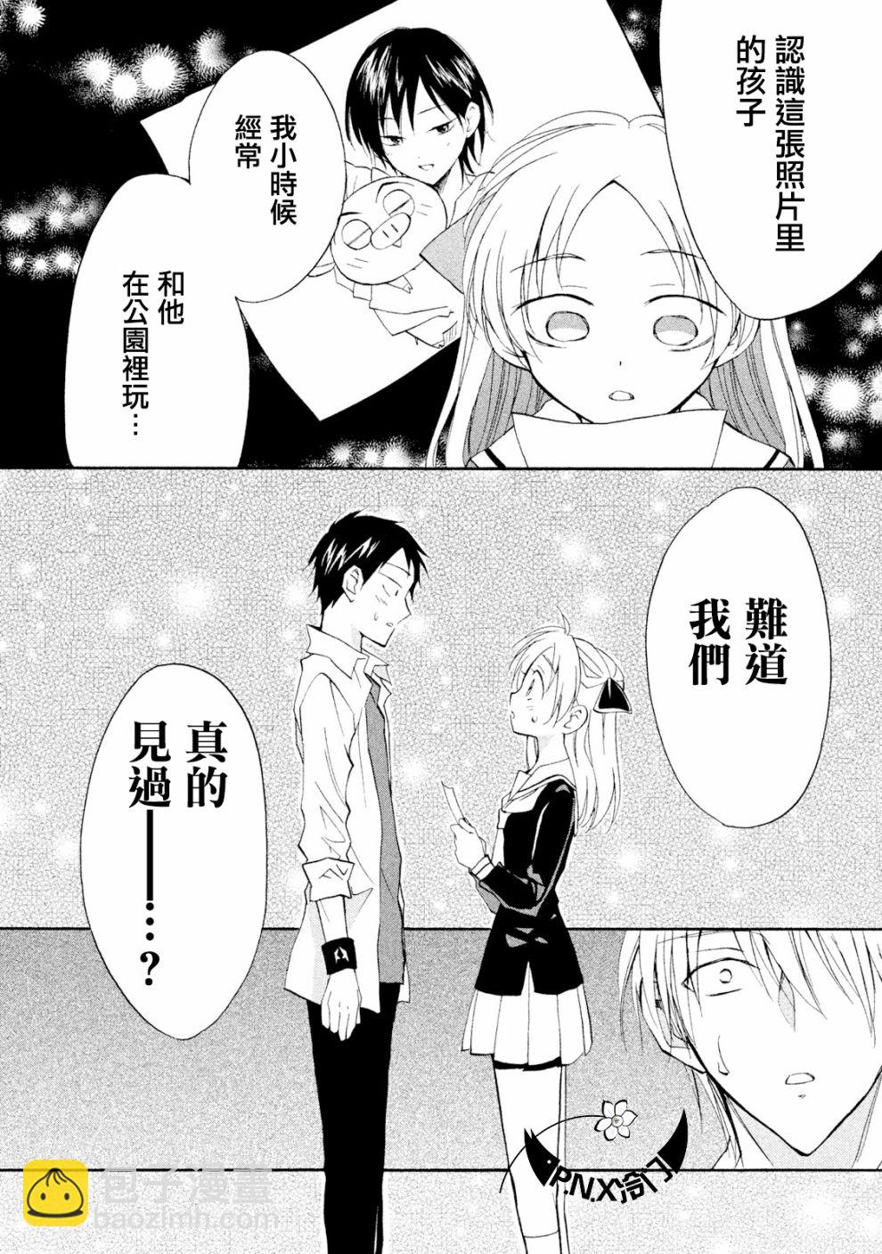《真乙女迷煳天堂》第08话 第32页
