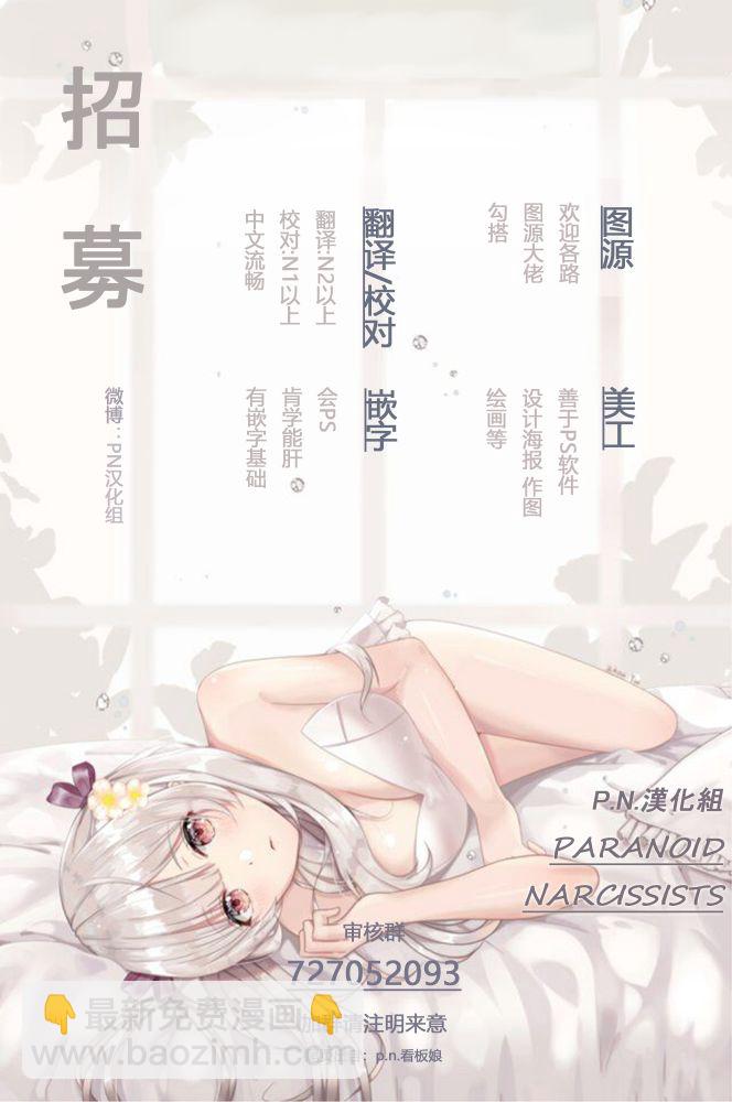 《真乙女迷煳天堂》第08话 第33页