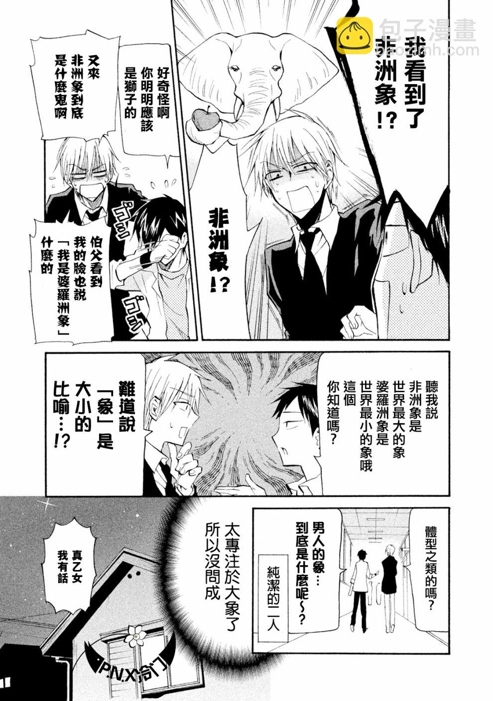 《真乙女迷煳天堂》第08话 第3页